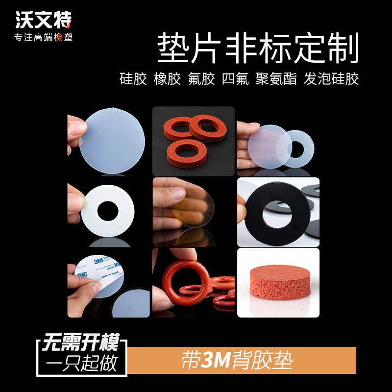 硅胶垫片橡胶平垫氟胶乙丙O型圈