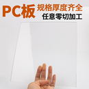 PC耐力板pc板材板塑料透明板1.5 6mm加工定做定制