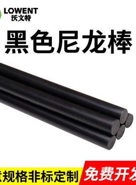 黑色尼龙棒/黑色塑料棒/15/20/25/30/35/40/45/50/55/60/70/80MM
