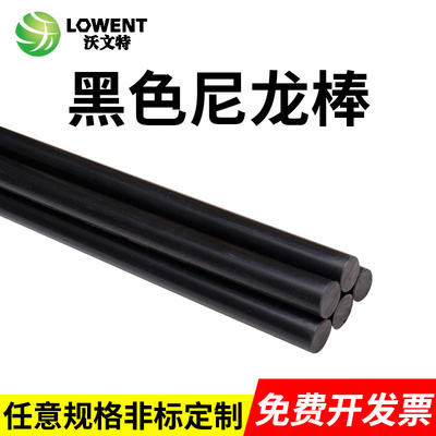 黑色尼龙棒/黑色塑料棒/15/20/25/30/35/40/45/50/55/60/70/80MM