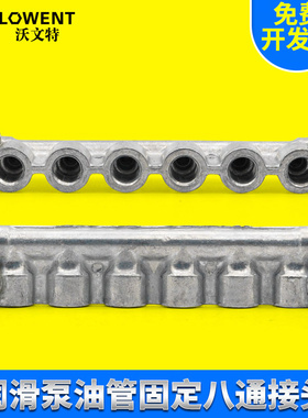 沃文特/八通分油器/20348-8/A-8-8/管路分油器/配油器/M8*1