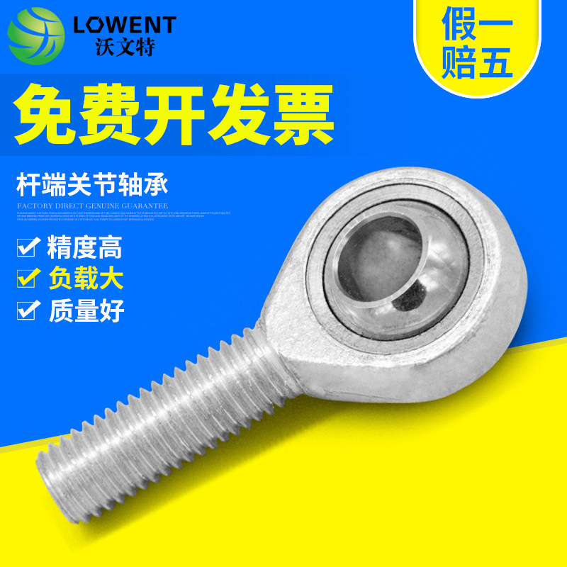 杆端关节轴承 POSA5/6 /8/10/12/14/16/18/20/22/25/28/30