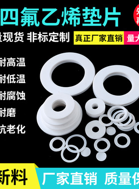 聚四氟乙烯垫片 四氟法兰DN25/32/40/50/65/80/3mm纯氟料密封垫片