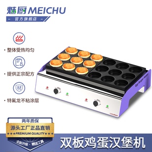 魅厨鸡蛋汉堡机摆摊商用蛋肉堡锅电多孔燃气车轮饼机红豆饼机加大