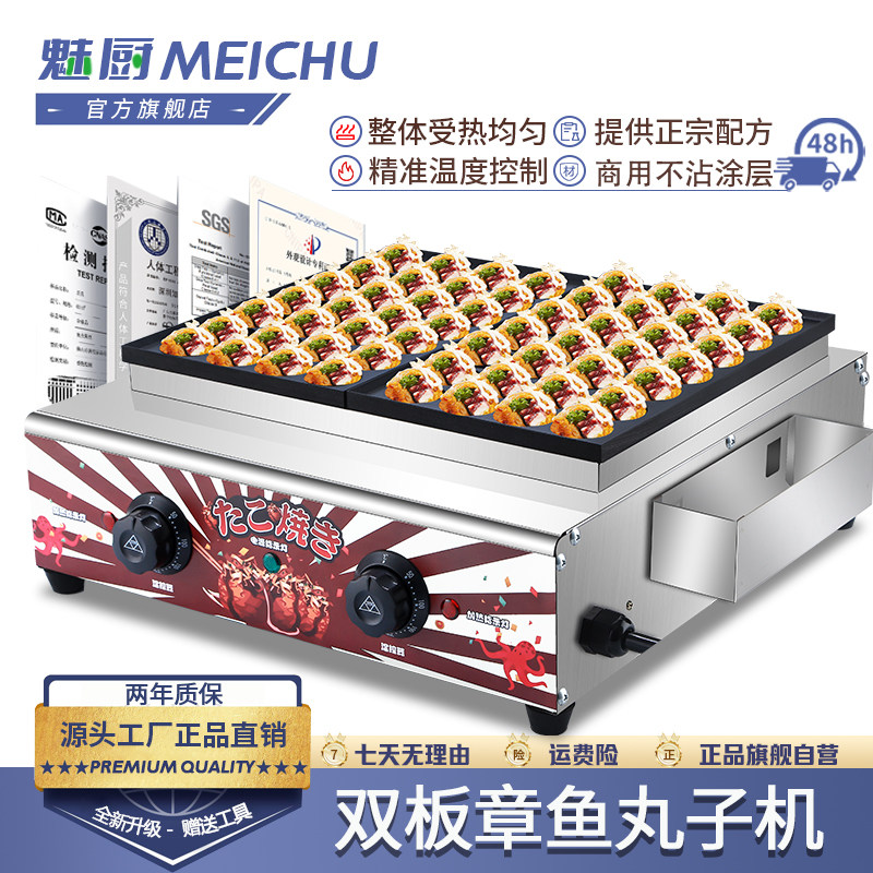 魅厨章鱼小丸子机器商用摆摊燃气鱼丸炉电热煤气台湾蚝蛋烧机器,厨房电器,章鱼丸机/鱼丸炉,淘宝优惠券,粉丝福利购,淘宝优惠卷