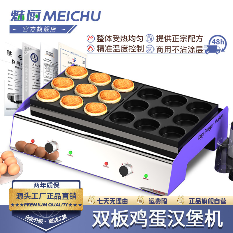 魅厨鸡蛋汉堡机摆摊商用蛋肉堡锅电多孔燃气车轮饼机红豆饼机加大,厨房电器,商用烤饼机/煎包/锅贴机,淘宝优惠券,粉丝福利购,淘宝优惠卷