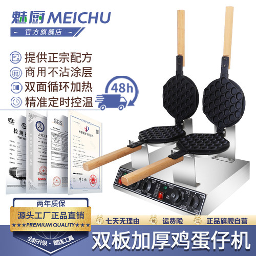 魅厨网红鸡蛋仔机商用电热蛋仔机家用鸡蛋饼机摆摊燃气模具电饼铛
