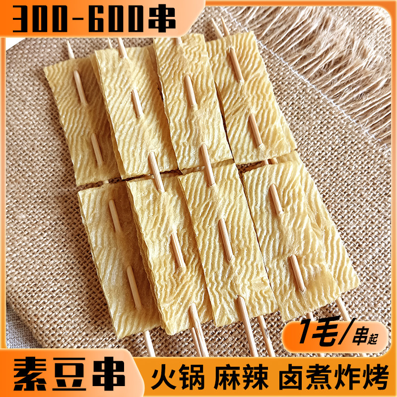 素牛排串豆制品素肉商用豆干串串油炸火锅麻辣烫烧烤辣片包菜卷菜