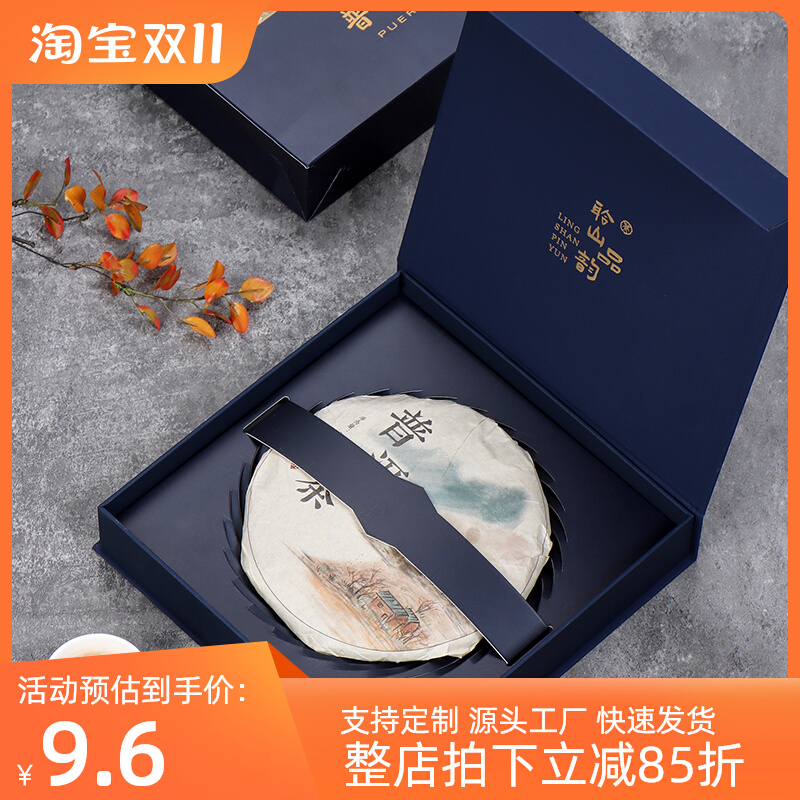普洱茶包装盒空礼盒福鼎白茶茶叶礼品盒空盒老白茶茶饼盒礼盒定制