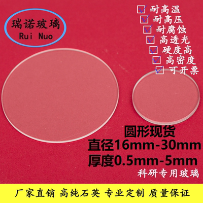 超薄耐高温玻璃片视窗镜紫外jgs2
