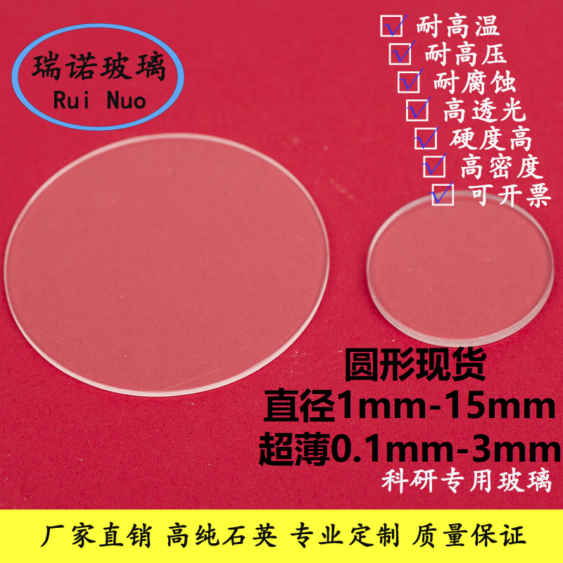 超薄光学耐高温石英玻璃片JGS2