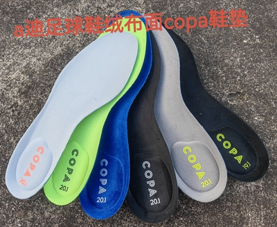 足球鞋垫棉绒吸汗透气足球鞋垫