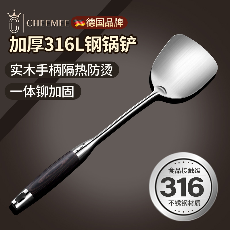 CHEEMEE加厚炒菜铲子汤勺漏勺