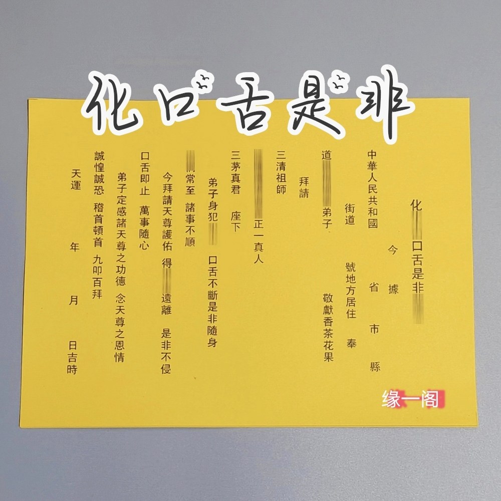 30张化口#舌是#非裱纸通用黄裱纸大全尺寸27*20厘米包邮