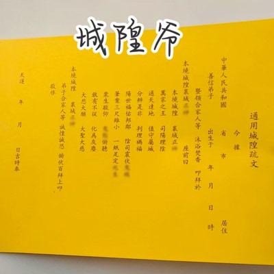 30张通用城隍裱纸通用黄裱纸大全尺寸27*20厘米包邮
