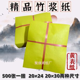 优质黄表纸加厚40克黄裱纸竹浆黄标纸大捆黄纸可叠元宝书写不透墨
