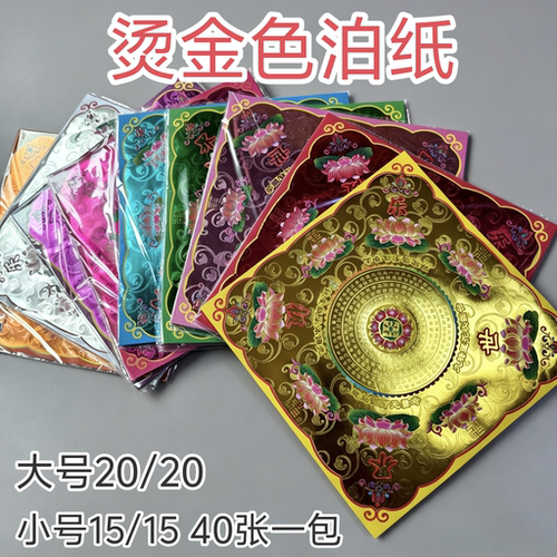 新款色泊纸莲花纸手工折纸单面烫金双面彩印20×20厘米每包40张