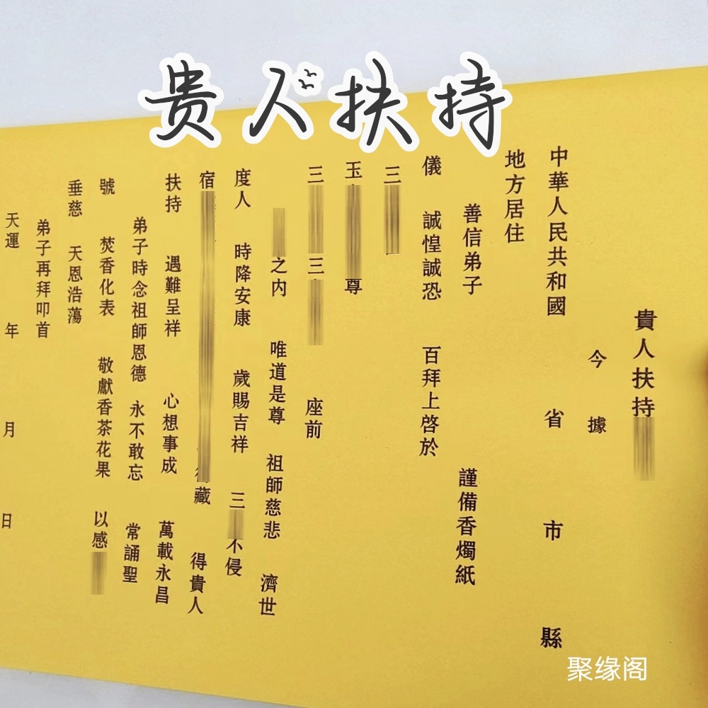 30张贵人#帮扶裱纸通用黄裱纸大全尺寸27*20厘米包邮