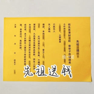 给祖先送钱表文疏文1包30张 黄表纸表文疏文大全包邮
