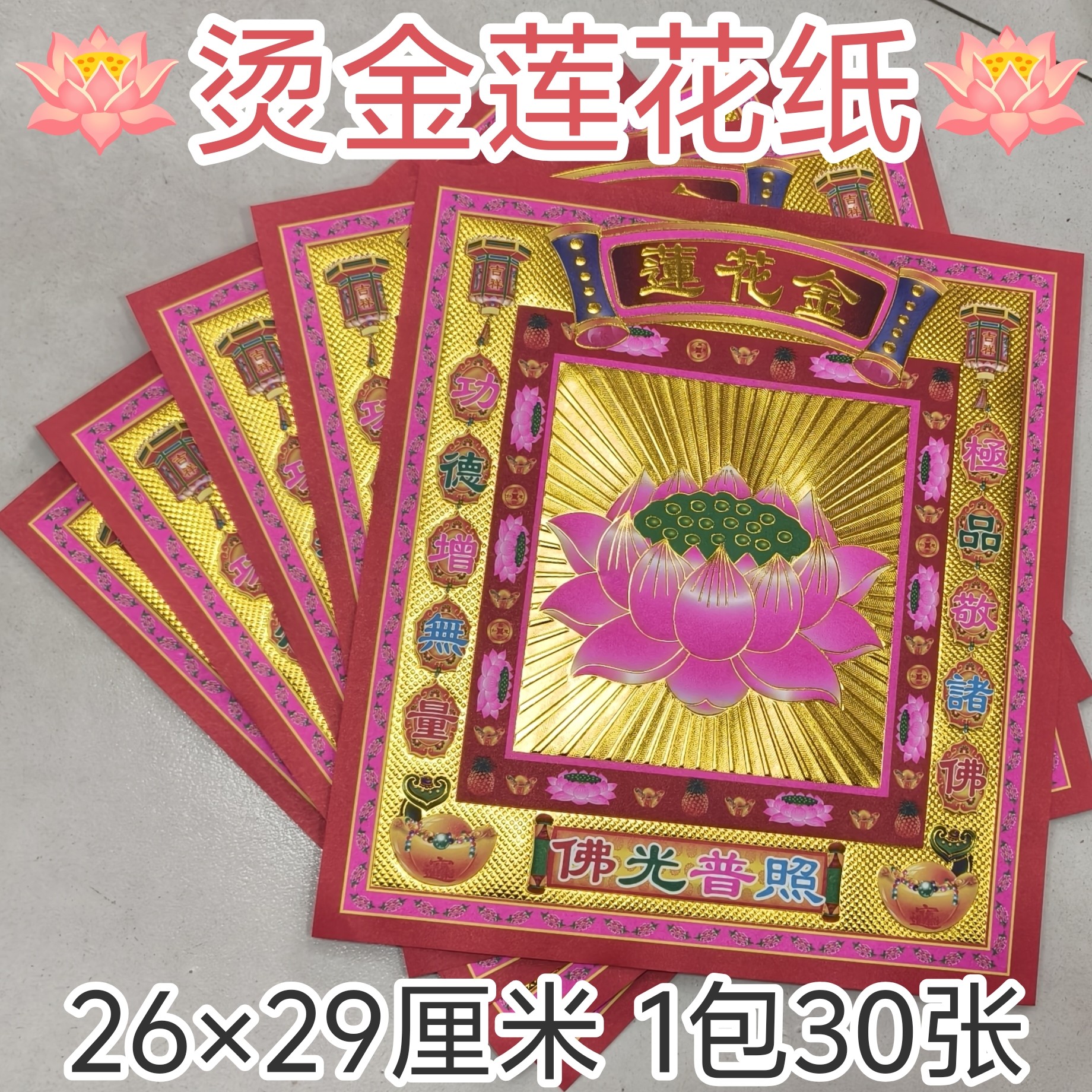 大号12寸双面莲花金镭射荧光纸手工折莲花纸大号26X29每包30
