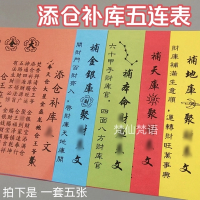 补库五连表表文疏文大全  五联表组合表 每种1张共5张 A4尺寸