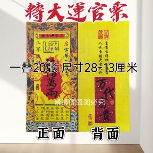 【转大云官票】新品官票彩印折纸手工纸加厚现货毛边宣纸摆件衍纸