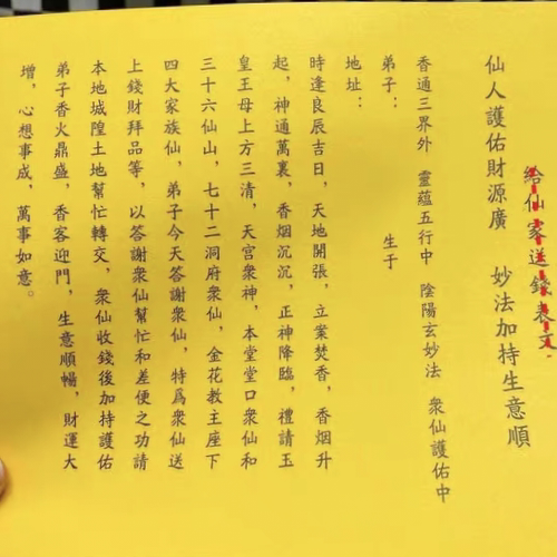 30张X家送钱表文27*20厘米  横版文书黄裱疏文大全批发