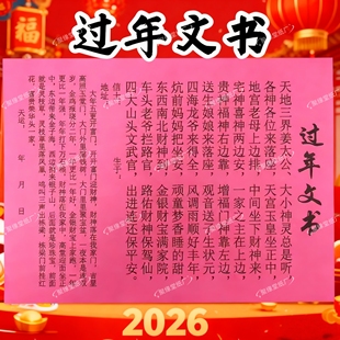 新款粉红过年文书 祭路祭车祝福文书春节过年通用祝福纸品