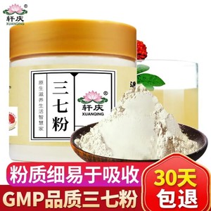 轩庆 三七粉 云南文山三七粉100g 20-30头春三七田七打超细37粉