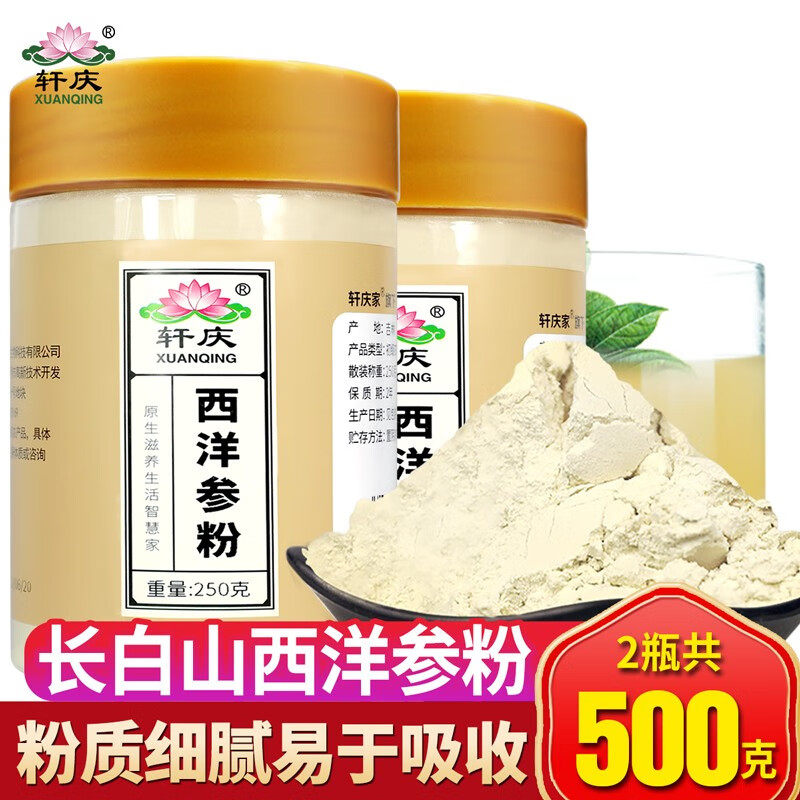 轩庆 西洋参粉 长白山东北西洋参切片含片花旗参超细粉特级
