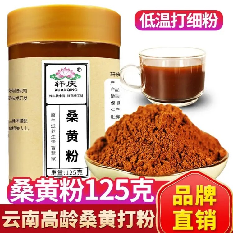 轩庆 桑黄超微粉 桑树桑黄 灵芝茶中药材非西藏非野生