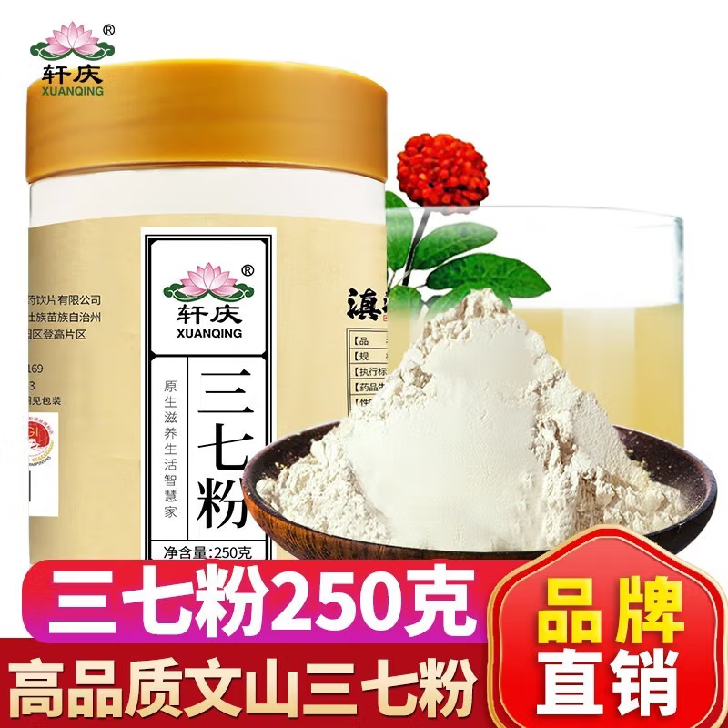 轩庆三七粉云南文山20-30头春三七田七头超细37粉片中药材正品