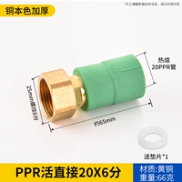 PPR Active Connection Direct 20*6 баллов зеленый (сгущенная медная натуральная шляпа)