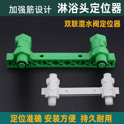 PPR淋浴花洒定位器4分20冷热水管混水阀固定器双联水平配件支架