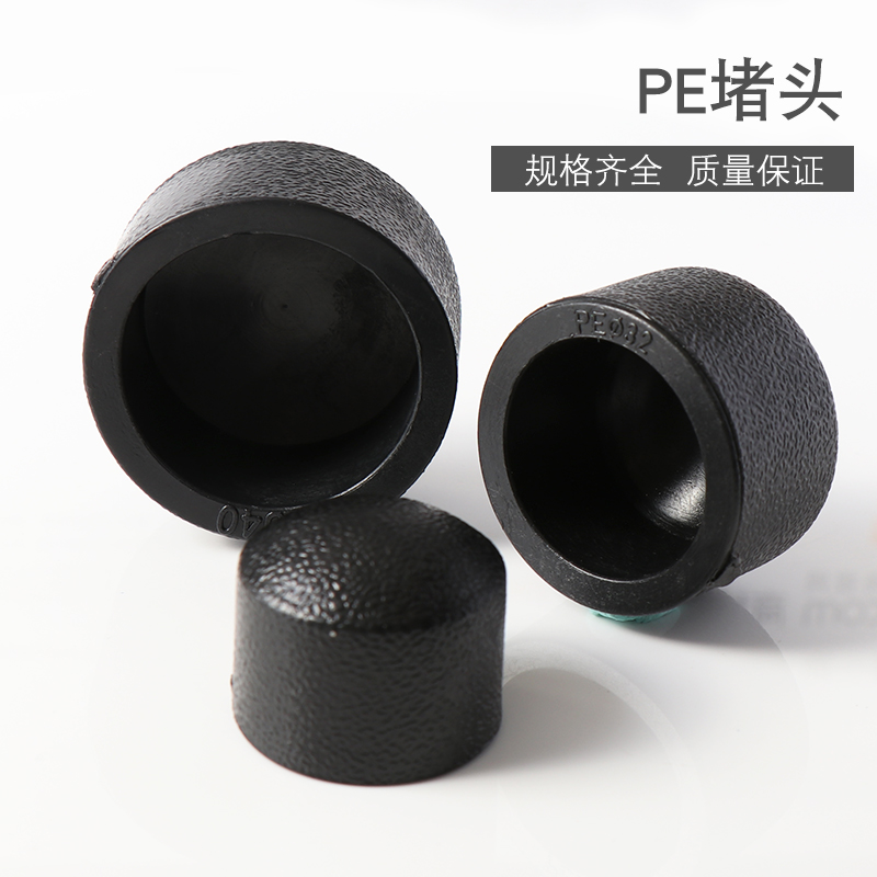 PE管帽 堵头 规格齐全