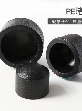 PE堵头承插式管帽闷头封头水管管材热熔配件4分20 25 32 40 50 63