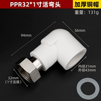 PPR локоть 32*1 дюйм (сгущенная медная крышка)