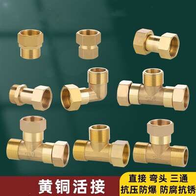 加厚铜活接三通四通直接弯头