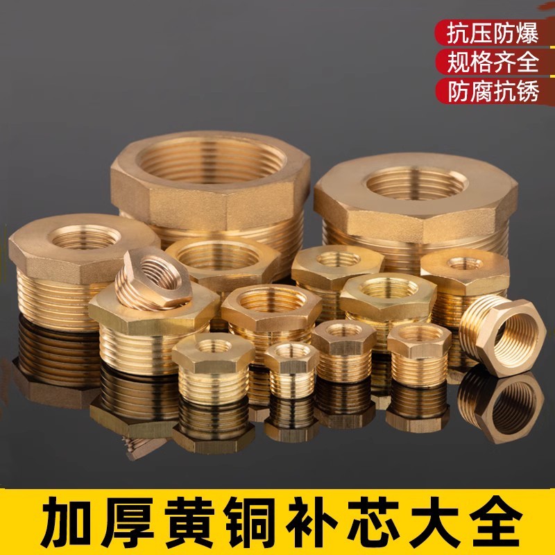 黄铜补芯4分转3分转换接头