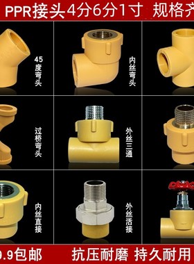 4分20PPR水管接头配件6分25热熔外丝内丝直接弯头三通黄色阀门1寸