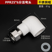 PPR Live Elbow 25*6 очков (шляпа из нержавеющей стали)