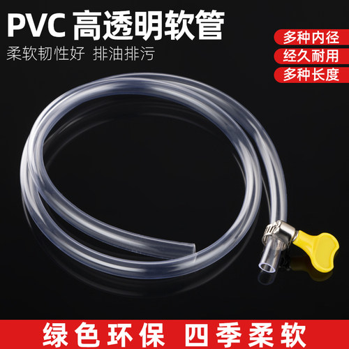 PVC透明软管塑料管水平管油管