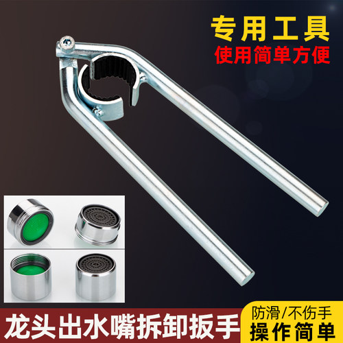 水龙头起泡器扳手防滑拆卸工具