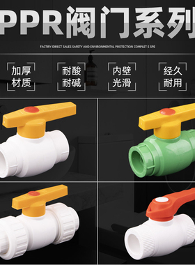 4分20ppr球阀6分25双头活接全塑内丝自来水管配件开关1寸热熔阀门
