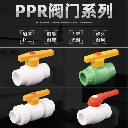4分20ppr球阀双头活接自来水管
