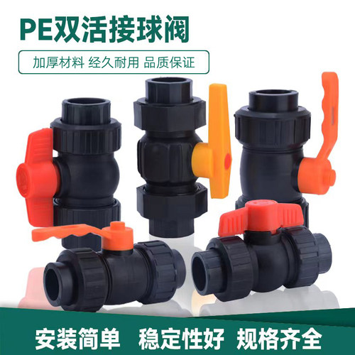 PE双活接球阀热熔阀门