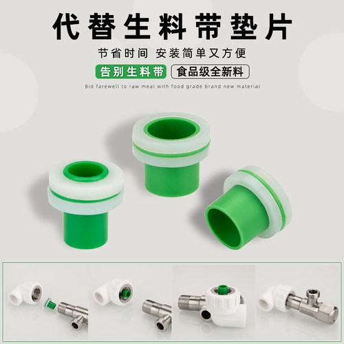 硅胶垫片4分代替免生料带