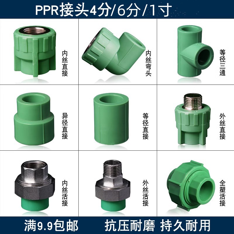 4分20PPR水管接头配件6分25热熔外丝1寸内丝直接弯头三通活接绿色