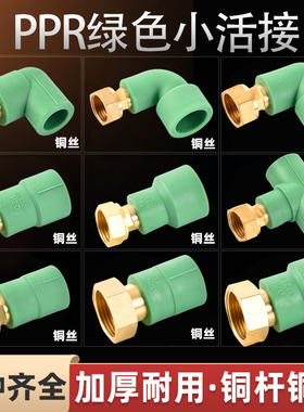 加厚热水器铜活直接弯头三通绿色热熔水管配件20PPR活接头4分6分