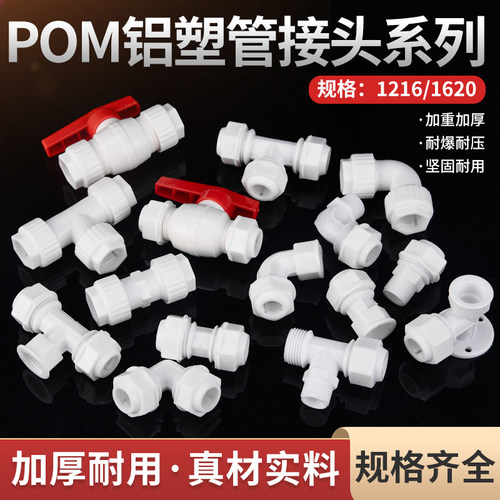 大流量1216铝塑管接头1620